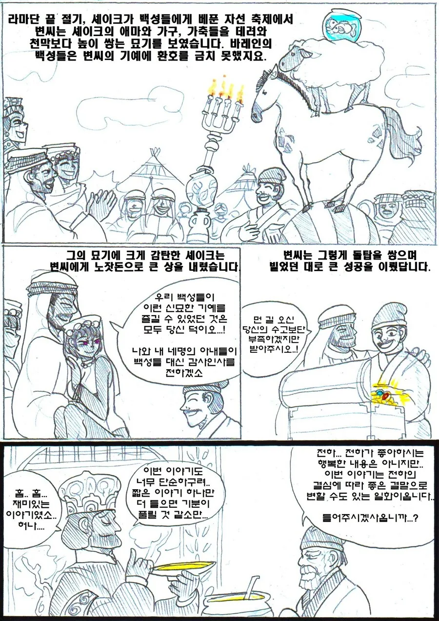 (ㅇㅎ) 페르시아 왕자와 신라 공주 이야기.manhwa - 이미지 18