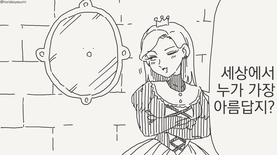 거울아 세상에서 누가 제일 아릅답지?...manwha