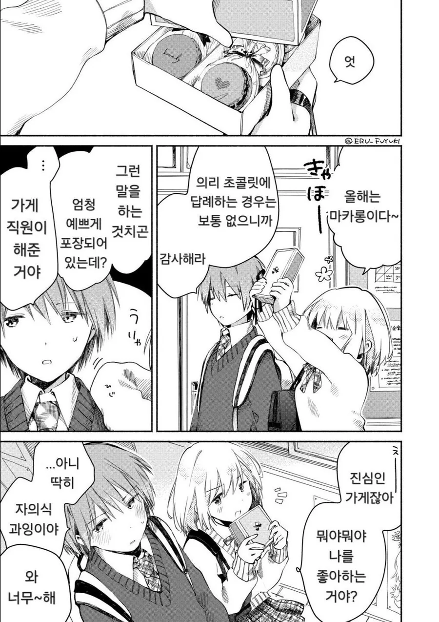 소꿉친구와 화이트 데이 만화