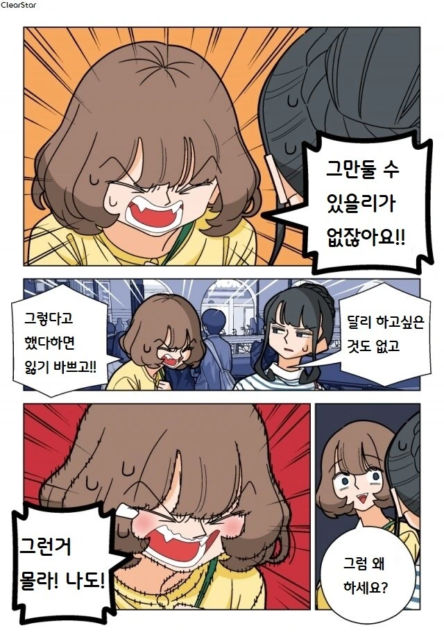 파칭코 아가씨 88화.Manhwa - 이미지 3