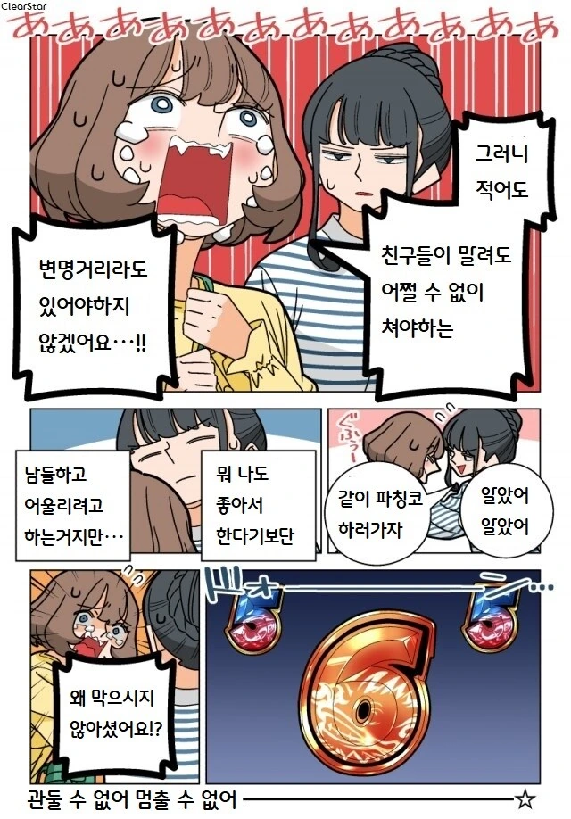 파칭코 아가씨 88화.Manhwa - 이미지 4