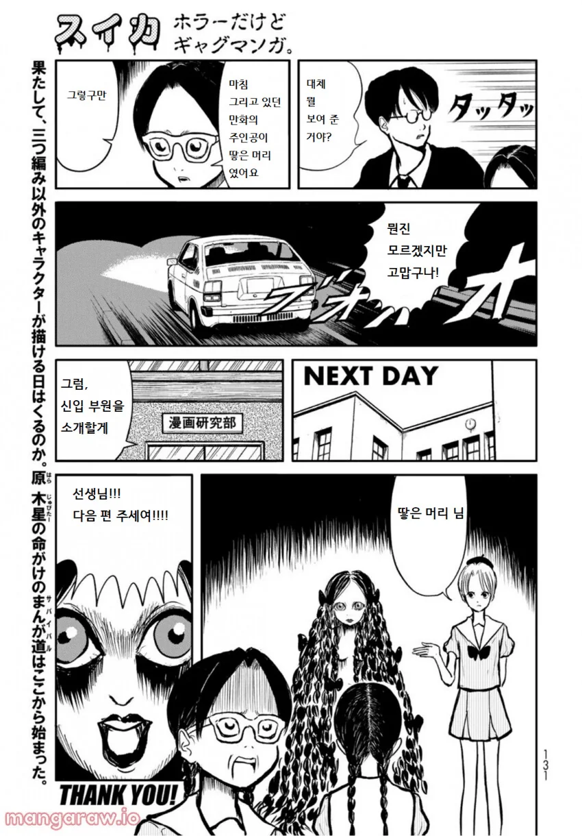 ㅎㅂ) 귀신이 들러붙는 만화 - 이미지 9