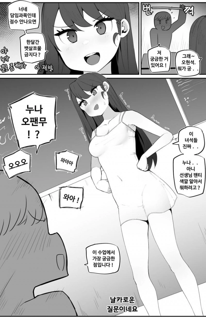 헤응~센세 눈나( 만화) - 이미지 2