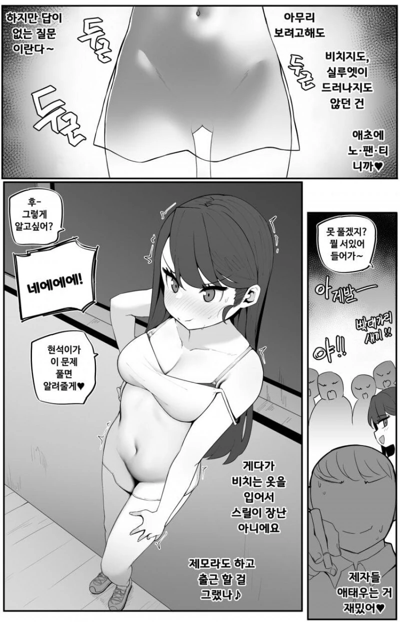 헤응~센세 눈나( 만화) - 이미지 3
