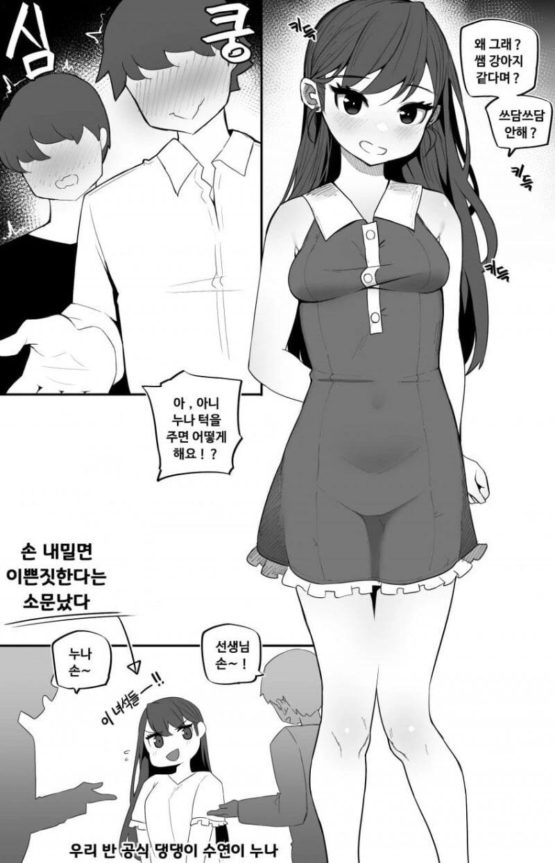 헤응~센세 눈나( 만화) - 이미지 7