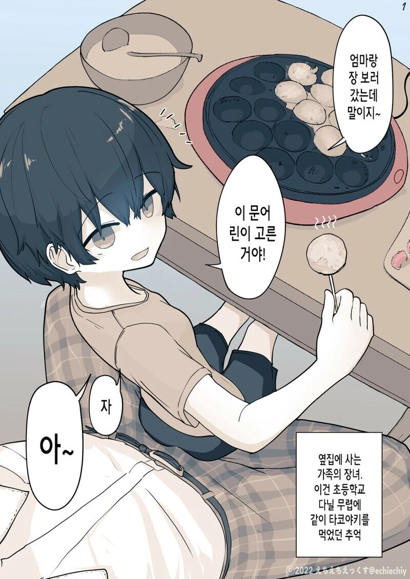 ㅇㅎ) 옆집 동생과 타코야끼 먹는 manhwa - 이미지 5
