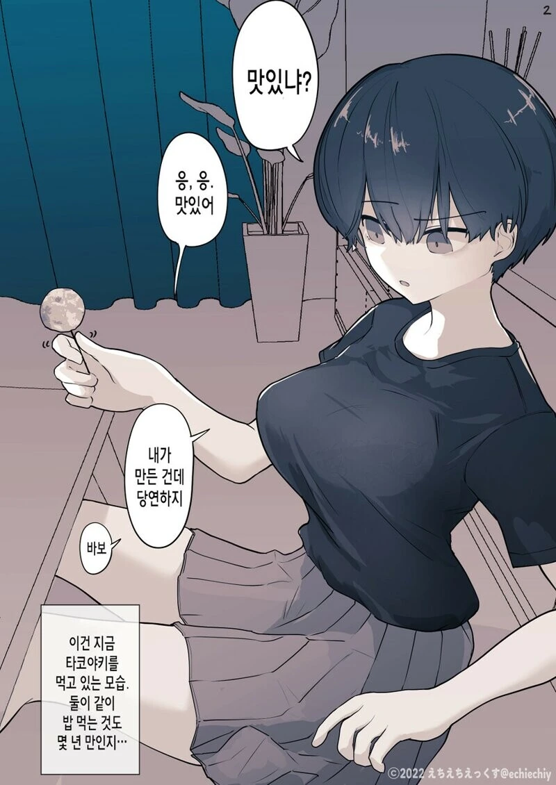 ㅇㅎ) 옆집 동생과 타코야끼 먹는 manhwa - 이미지 6