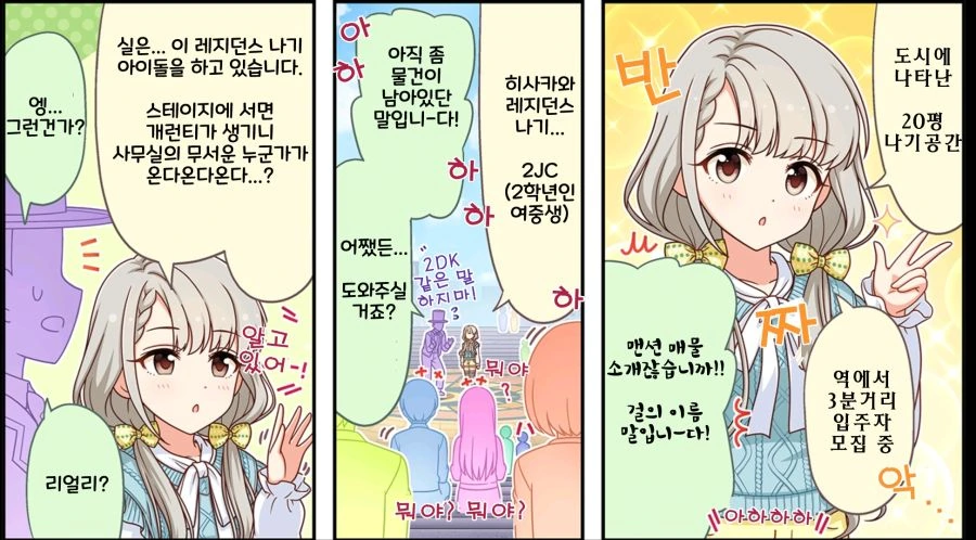 @) 길거리에서 영업하는 아이돌 나기.manwha - 이미지 2