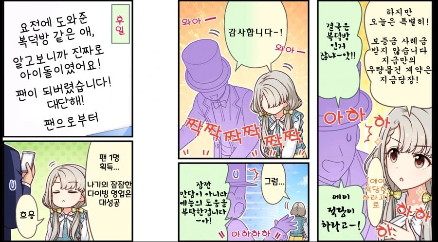 @) 길거리에서 영업하는 아이돌 나기.manwha - 이미지 3