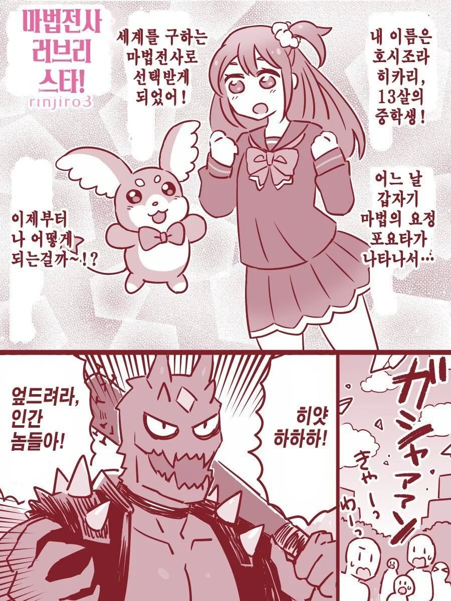 변신하면 젖 까는 마법소녀.manhwa