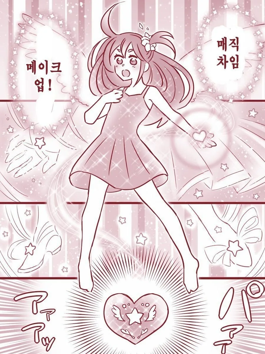 변신하면 젖 까는 마법소녀.manhwa - 이미지 3