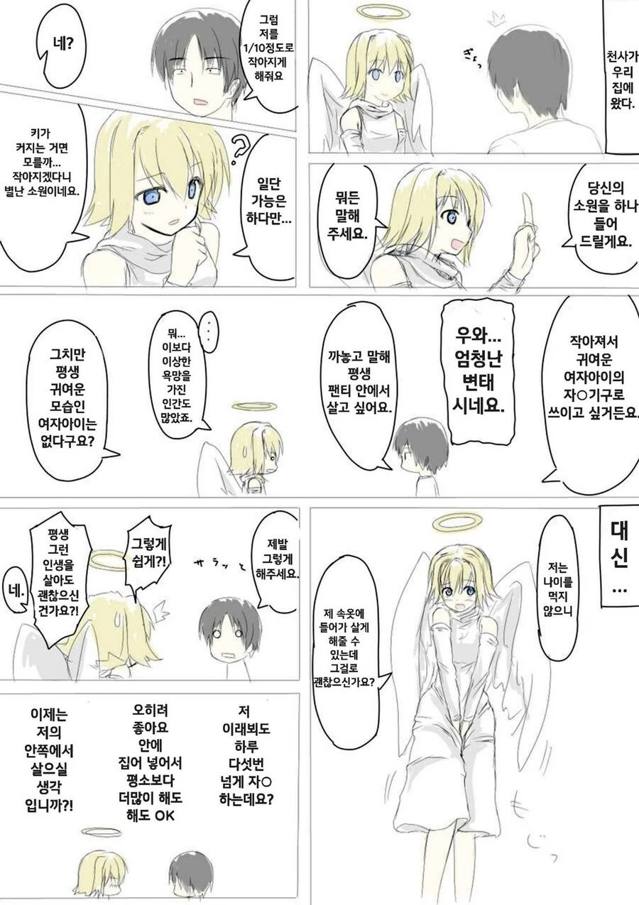 천사 ㅅㅇ 안에서 살아가는.manhwa