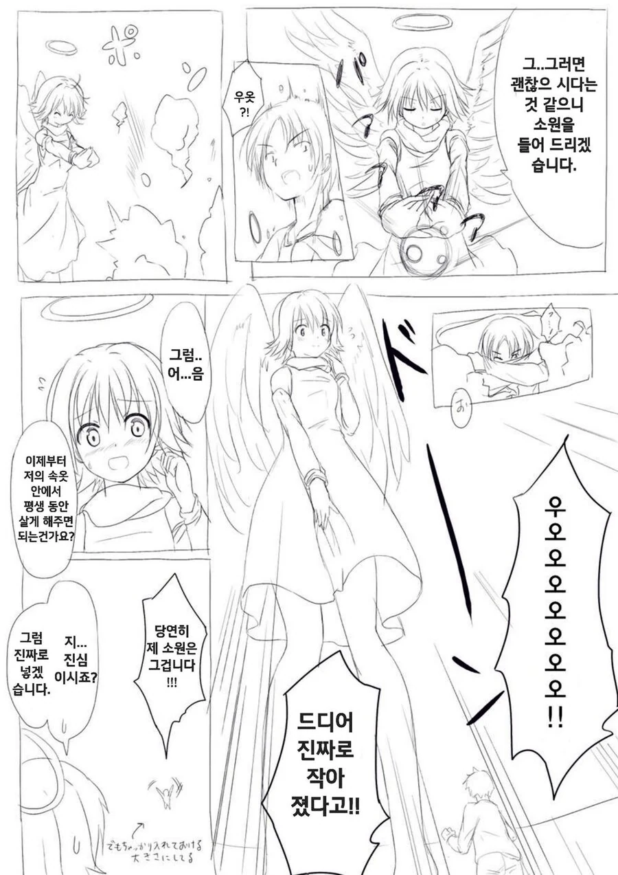천사 ㅅㅇ 안에서 살아가는.manhwa - 이미지 2