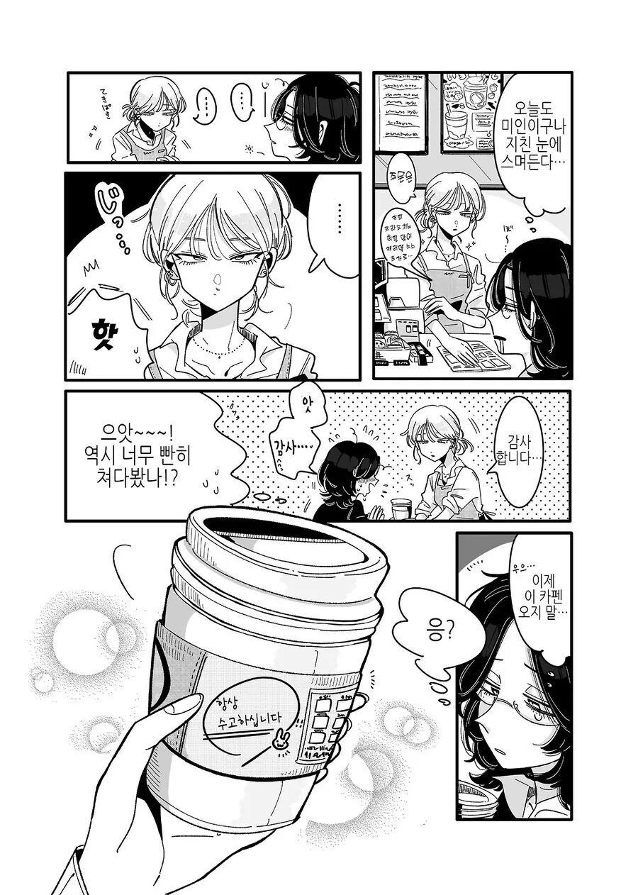 북극곰) 밴드활동 했던 사회인이 잘생긴 카페 알바에게 반한 만와.manga - 이미지 2