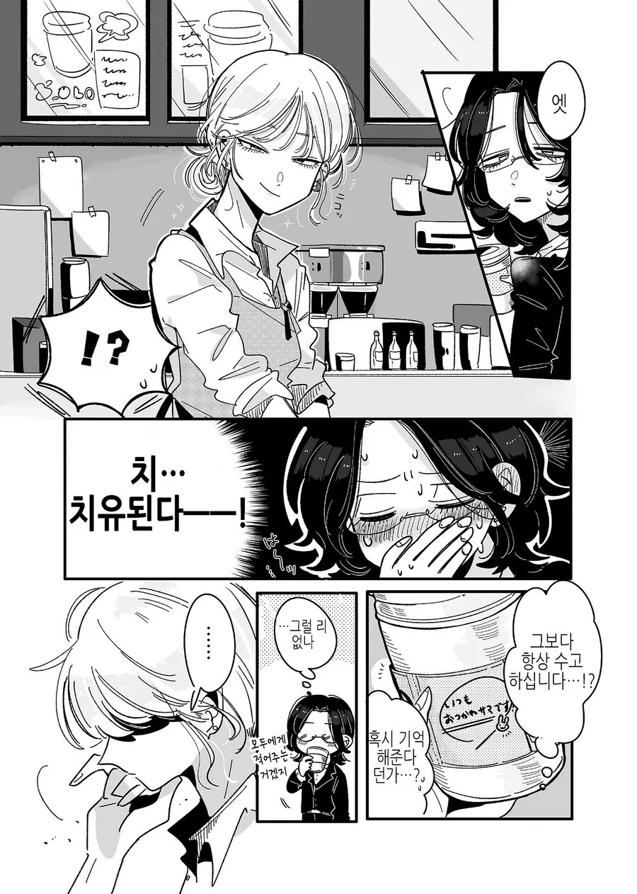 북극곰) 밴드활동 했던 사회인이 잘생긴 카페 알바에게 반한 만와.manga - 이미지 3