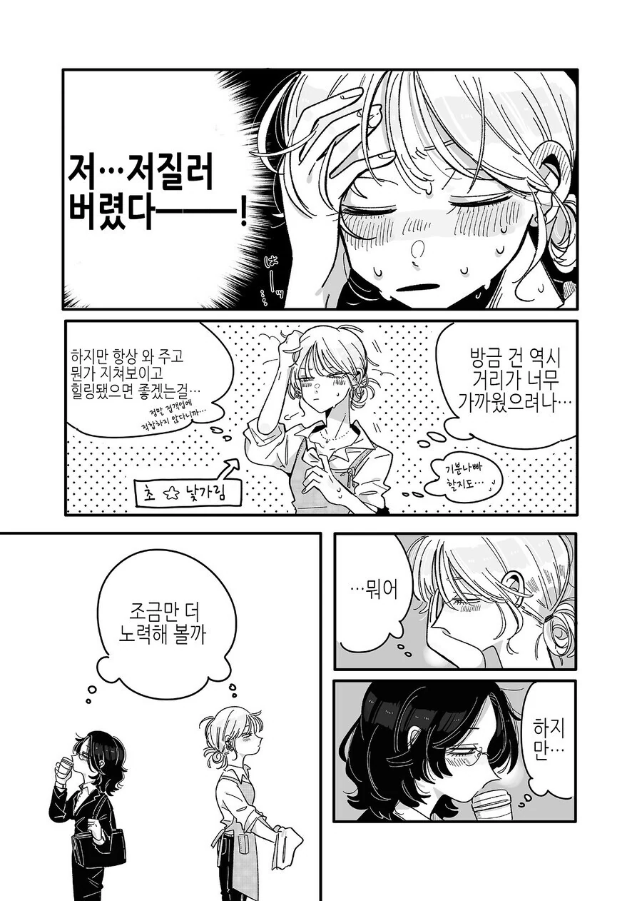 북극곰) 밴드활동 했던 사회인이 잘생긴 카페 알바에게 반한 만와.manga - 이미지 4