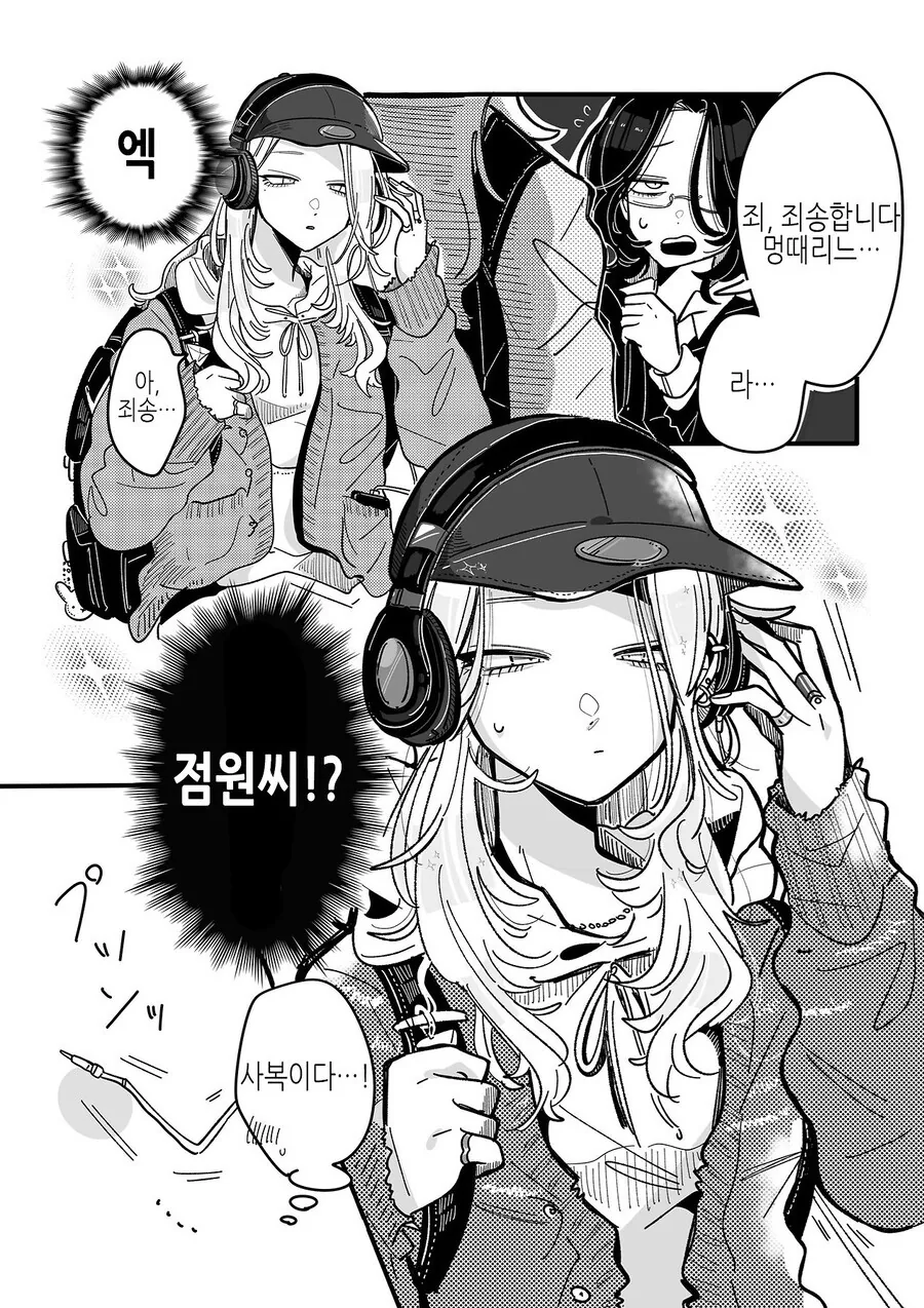 북극곰) 밴드활동 했던 사회인이 잘생긴 카페 알바에게 반한 만와.manga - 이미지 6