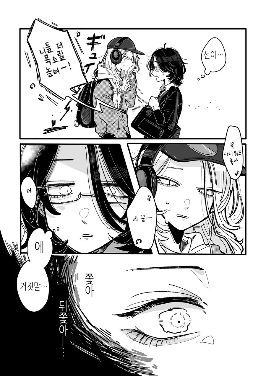 북극곰) 밴드활동 했던 사회인이 잘생긴 카페 알바에게 반한 만와.manga - 이미지 7