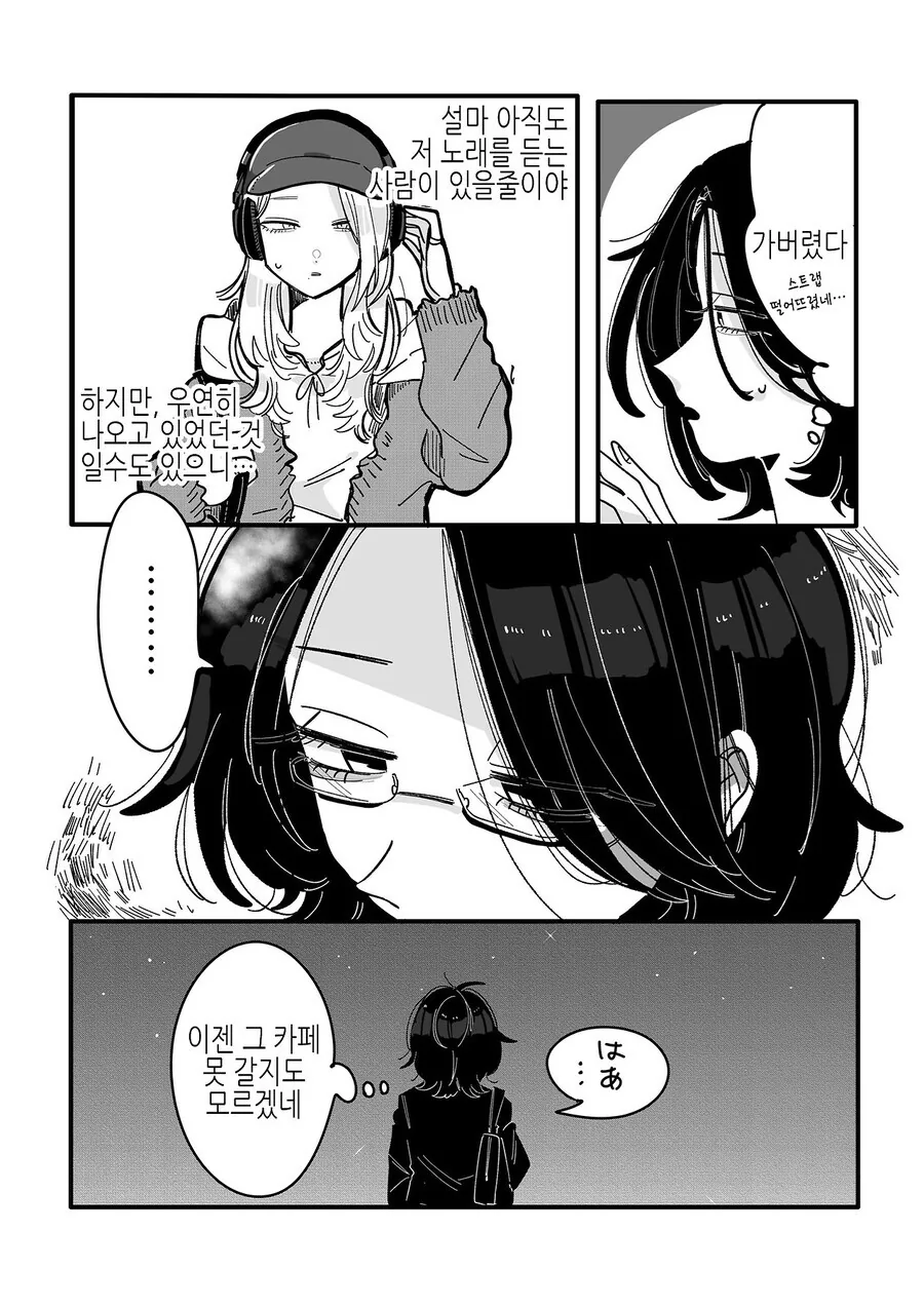 북극곰) 밴드활동 했던 사회인이 잘생긴 카페 알바에게 반한 만와.manga - 이미지 10