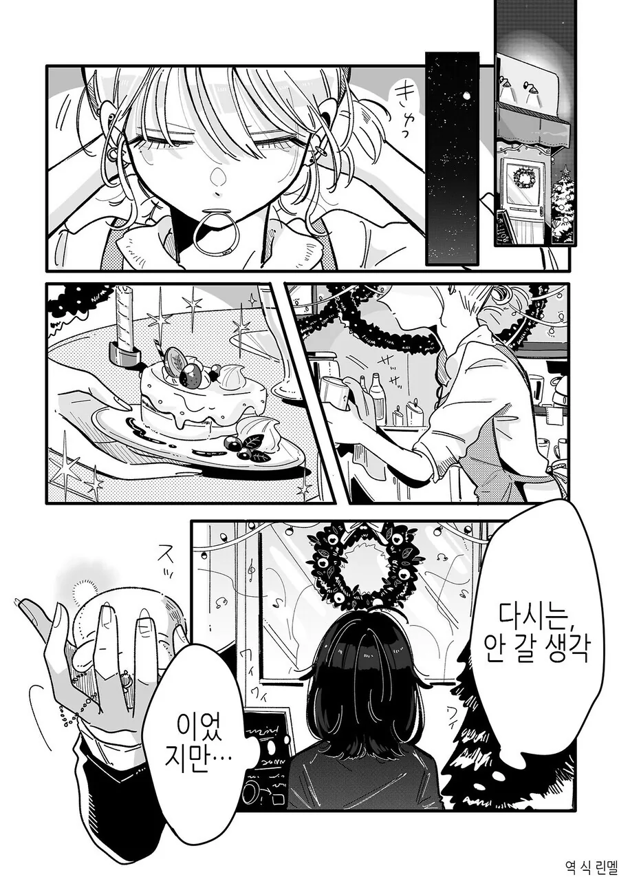 북극곰) 밴드활동 했던 사회인이 잘생긴 카페 알바에게 반한 만와.manga - 이미지 11