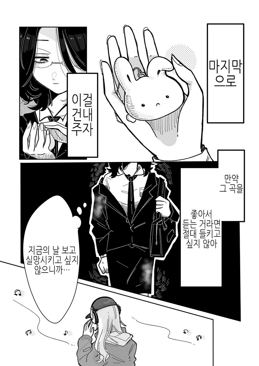 북극곰) 밴드활동 했던 사회인이 잘생긴 카페 알바에게 반한 만와.manga - 이미지 12