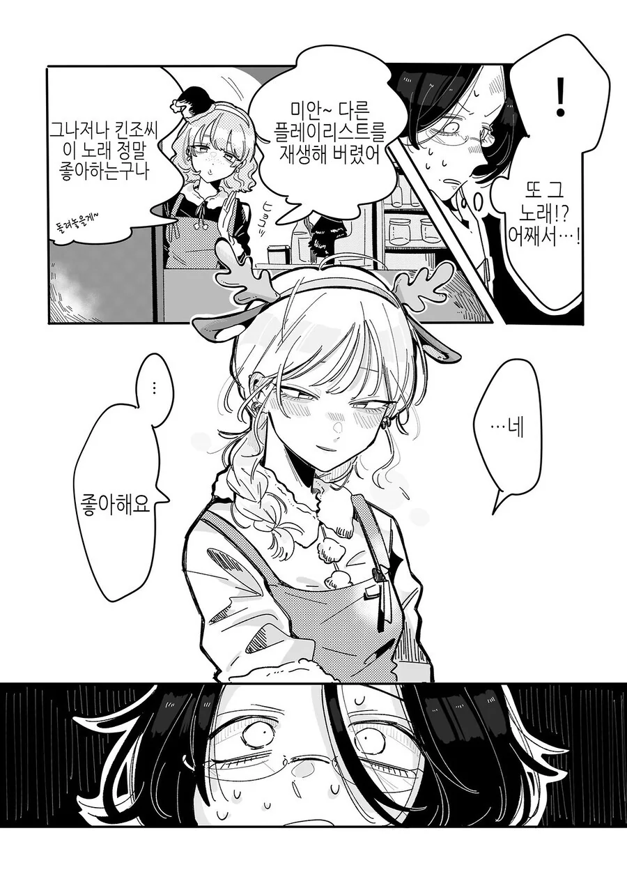 북극곰) 밴드활동 했던 사회인이 잘생긴 카페 알바에게 반한 만와.manga - 이미지 16