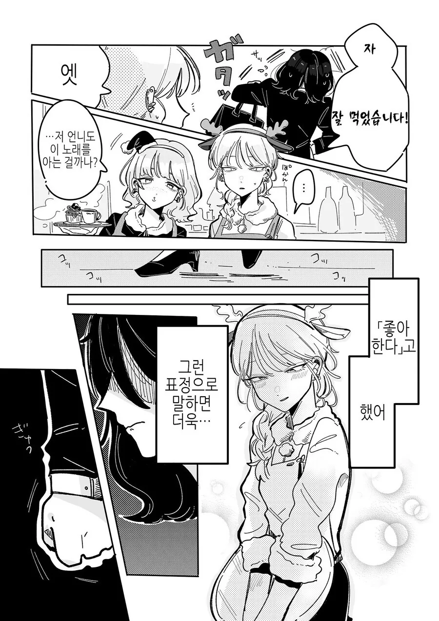 북극곰) 밴드활동 했던 사회인이 잘생긴 카페 알바에게 반한 만와.manga - 이미지 17