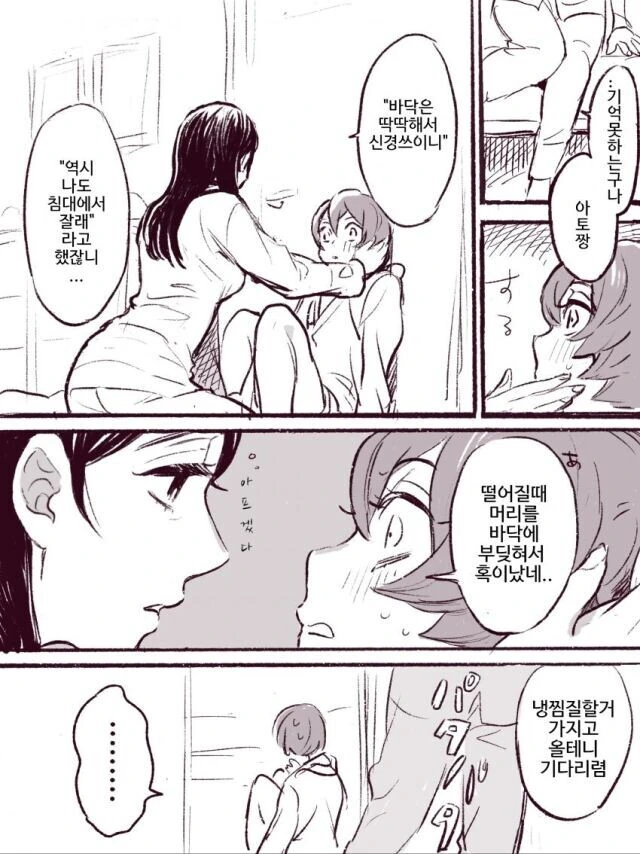 ㅇㅎ) 나이 차이 많이 나는 의붓언니가 생긴 manhwa - 이미지 6