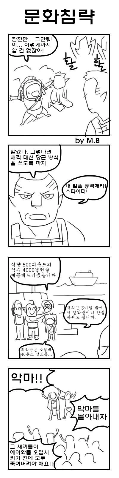 아바타2,약ㅅㅍ)즐거운 4컷 만화.manga - 이미지 3