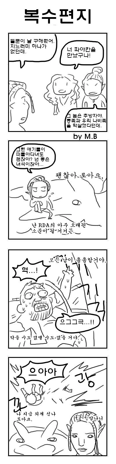 아바타2,약ㅅㅍ)즐거운 4컷 만화.manga - 이미지 4