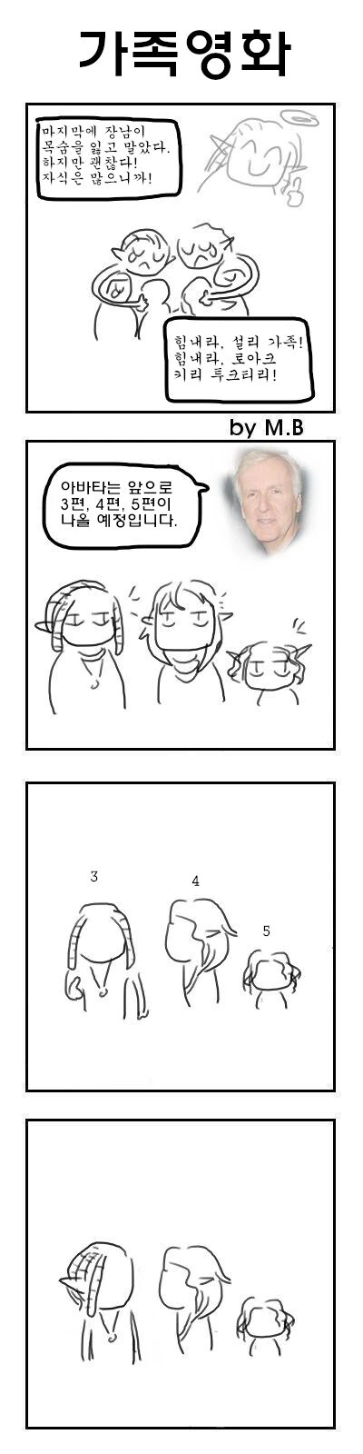 아바타2,약ㅅㅍ)즐거운 4컷 만화.manga - 이미지 5