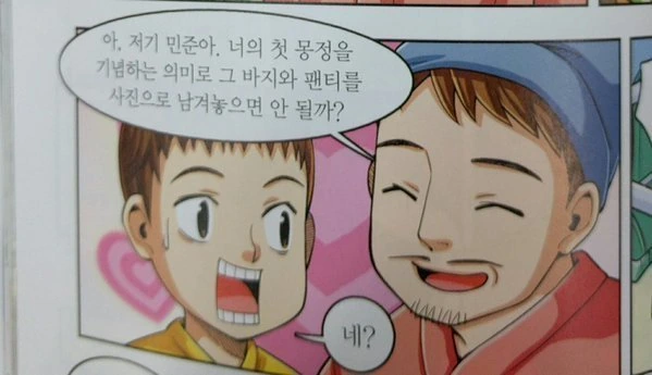 첫 몽정 만화