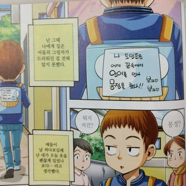 첫 몽정 만화 - 이미지 2