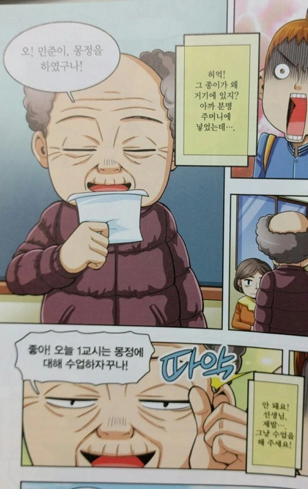 첫 몽정 만화 - 이미지 3