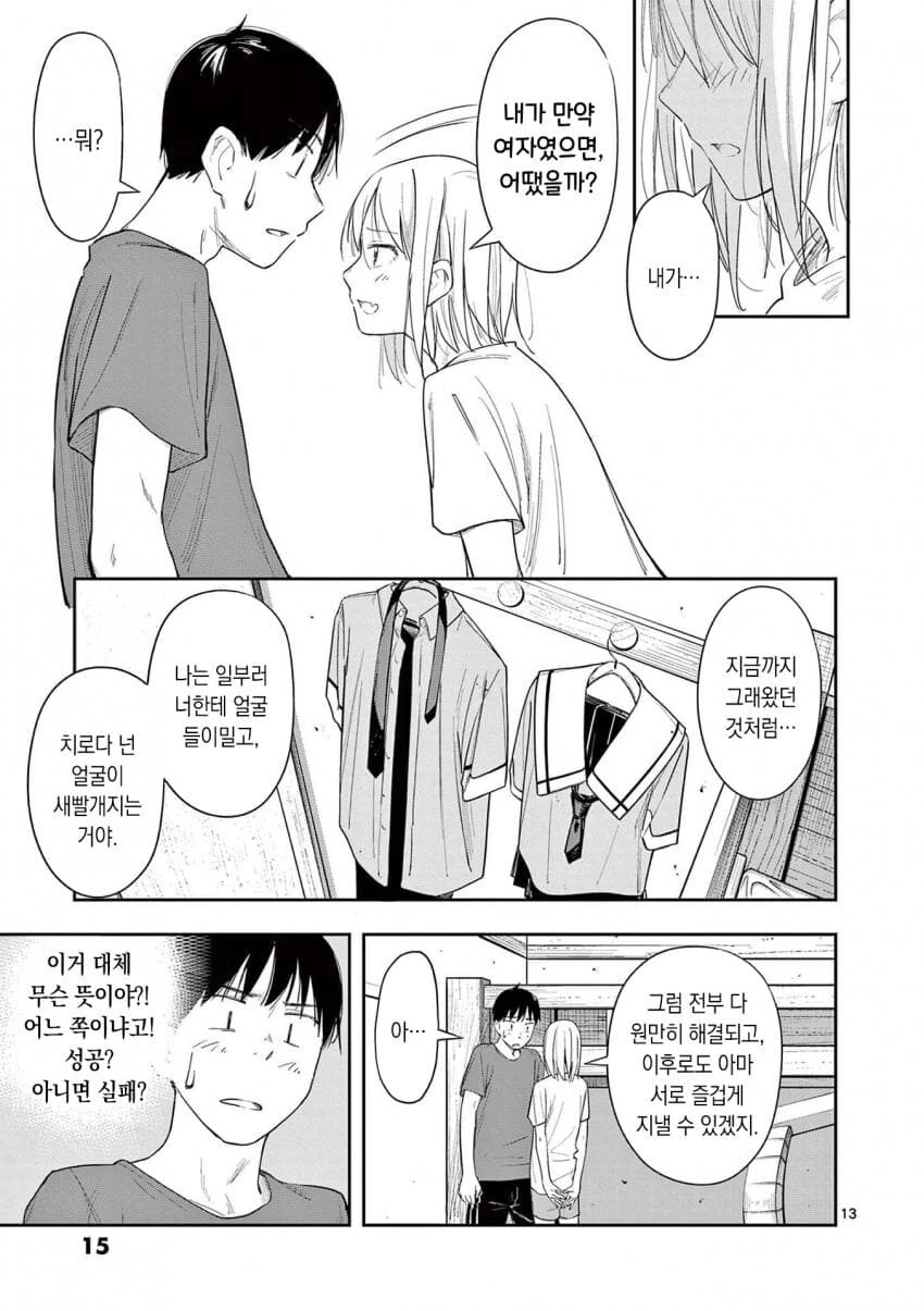 목욕을 마치고 나온 그 애에겐 좋은 향기가 났다.manwha - 이미지 4