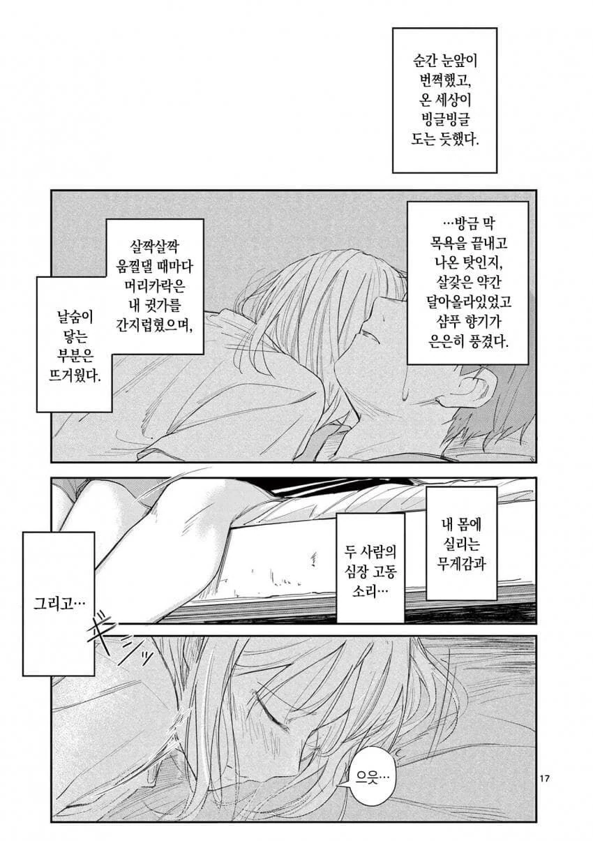 목욕을 마치고 나온 그 애에겐 좋은 향기가 났다.manwha - 이미지 7