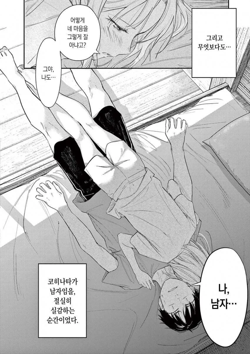 목욕을 마치고 나온 그 애에겐 좋은 향기가 났다.manwha - 이미지 9