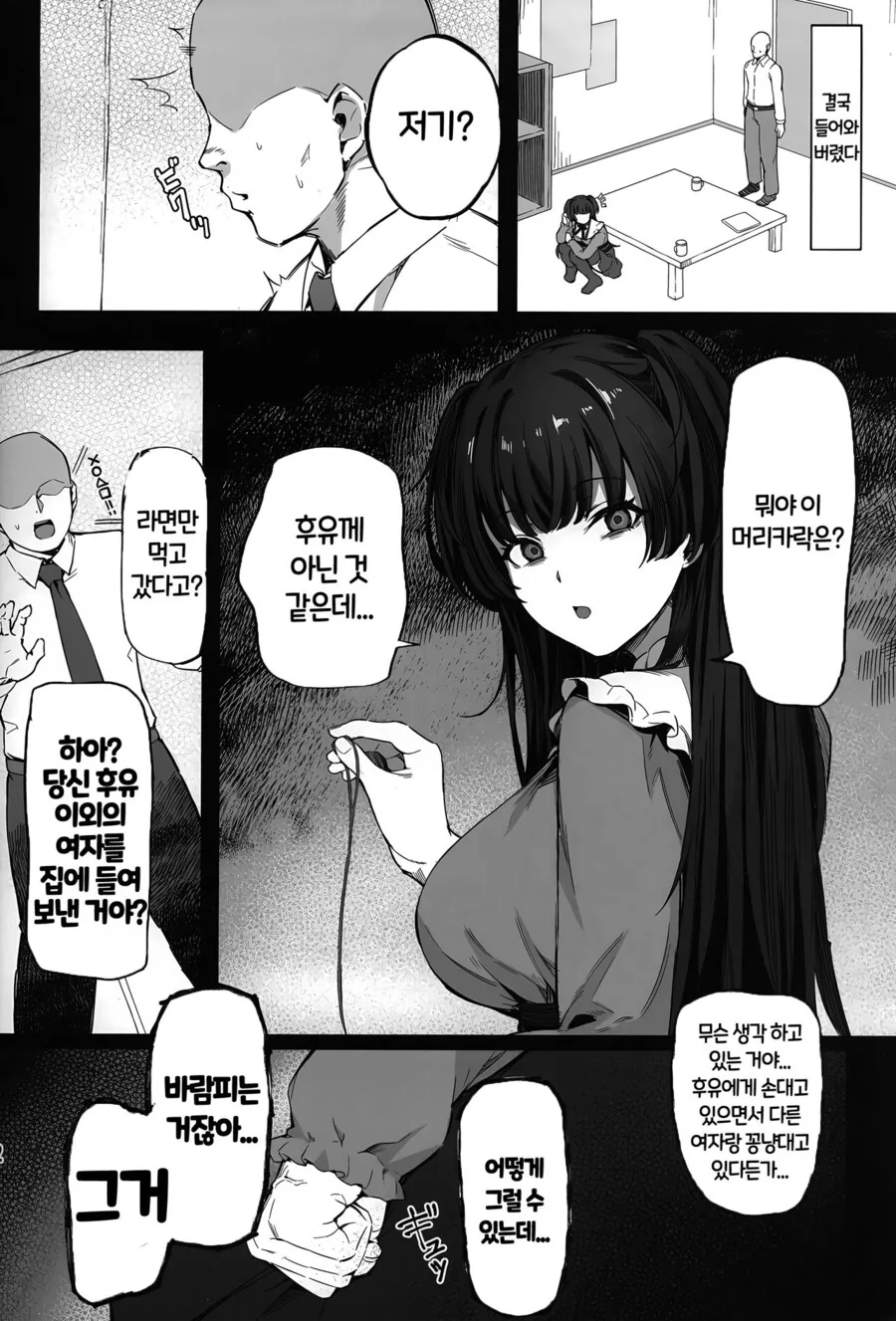 @)이바라키 매콤 허벅지 김 겨울은 여자친구 - 이미지 2