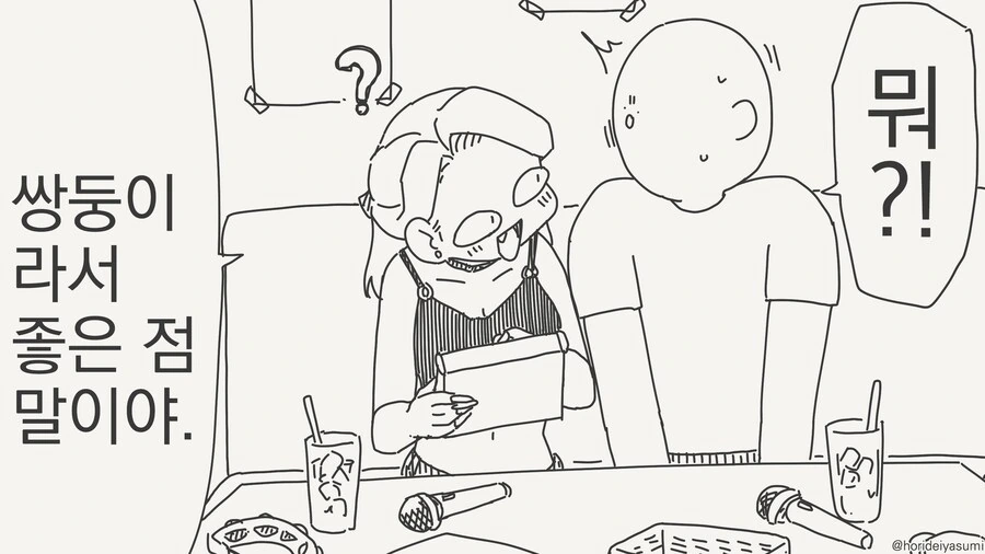 쌍둥이라서 좋은......점?...manwha - 이미지 2