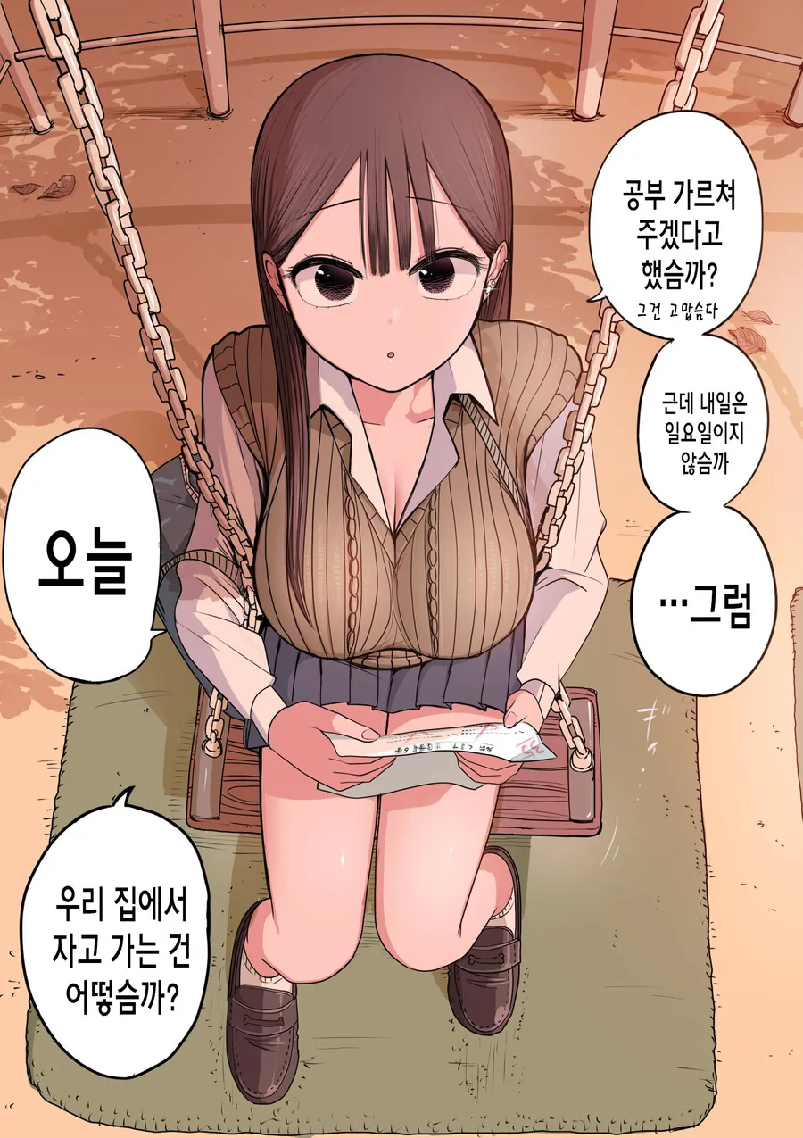처녀 버리려고 고백 받아 준 갸루와 키스만 하는 만화.manga - 이미지 25
