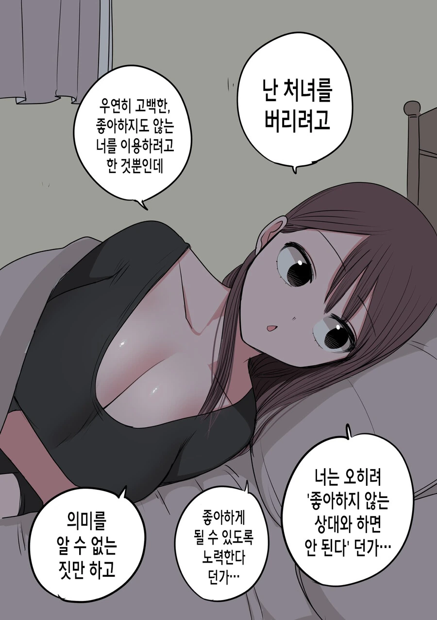 처녀 버리려고 고백 받아 준 갸루와 키스만 하는 만화.manga - 이미지 31