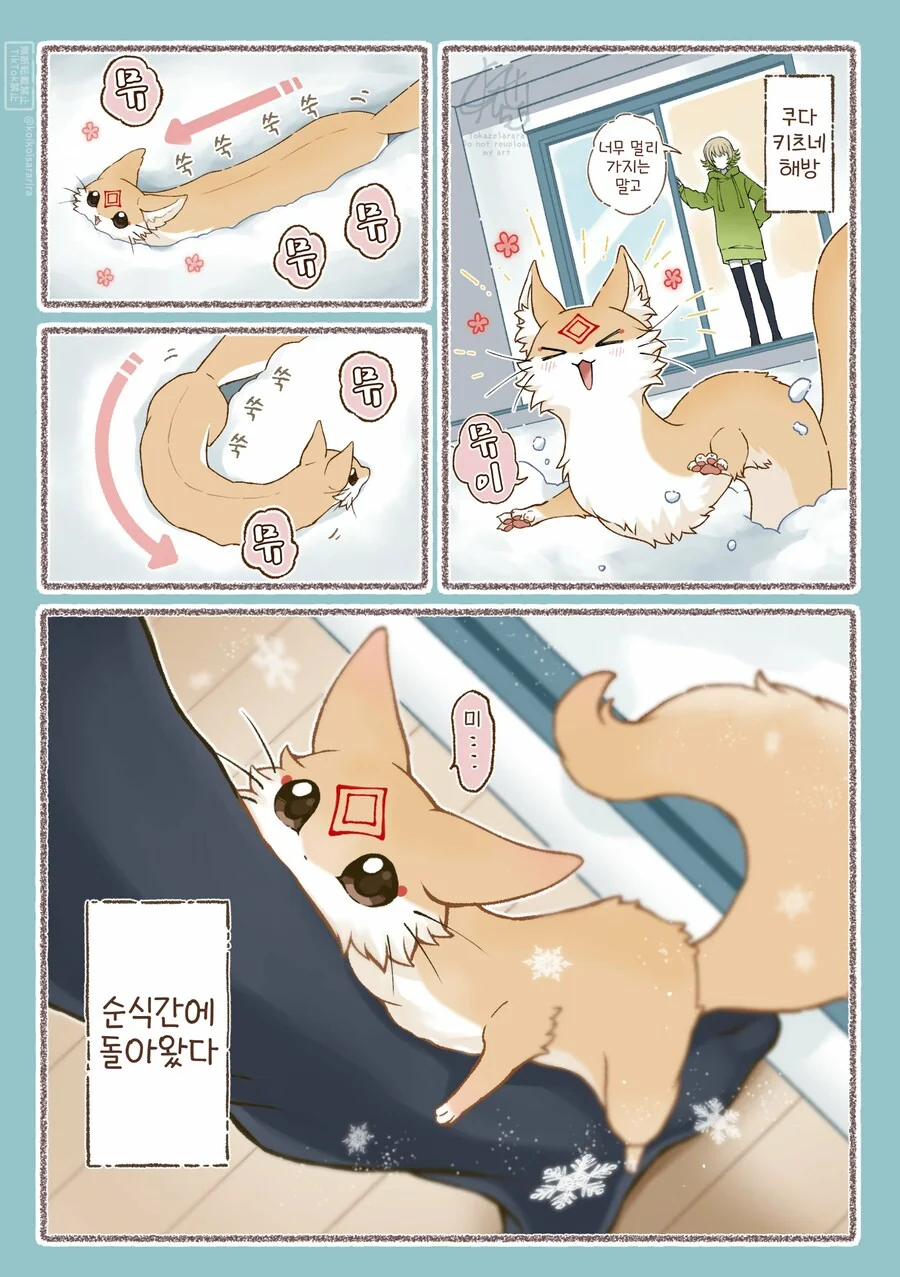 번역)밖에 나가고 싶은 쿠다키츠네(대롱여우).manhwa - 이미지 2
