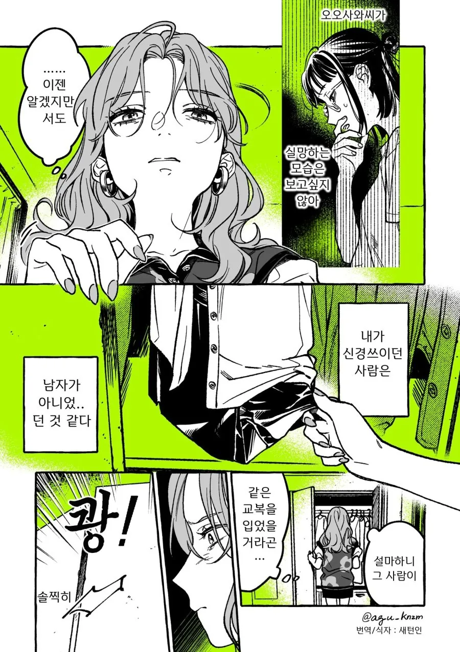백합) 단골 CD샵에 좋아하는 오빠가 생긴(정체고백 전후) MANHWA - 이미지 21