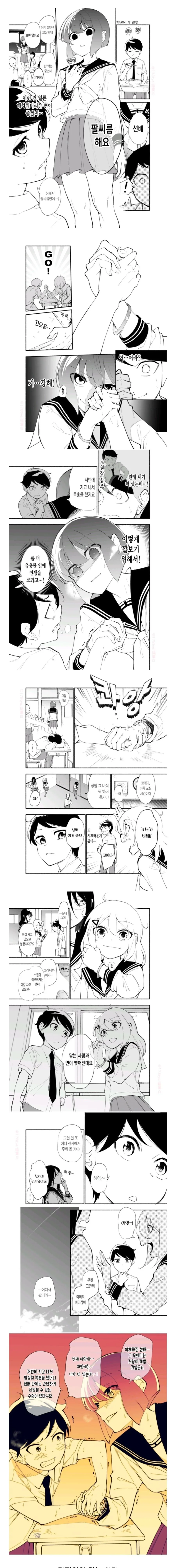 후배가 팔씨름 승부를 걸어왔다.manwha