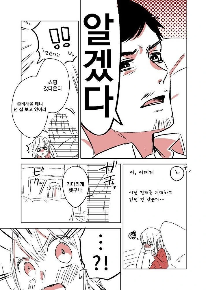여고생에게 나쁜짓을 알려주는 아저씨 만화 - 이미지 2