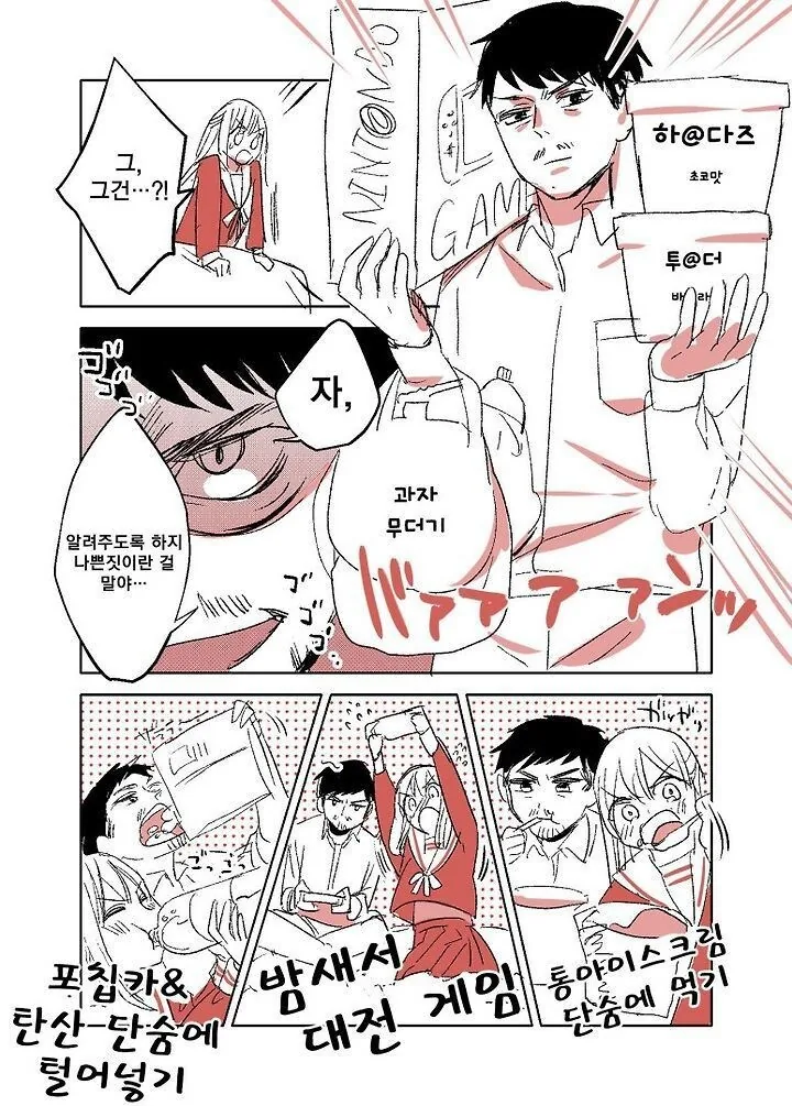 여고생에게 나쁜짓을 알려주는 아저씨 만화 - 이미지 3