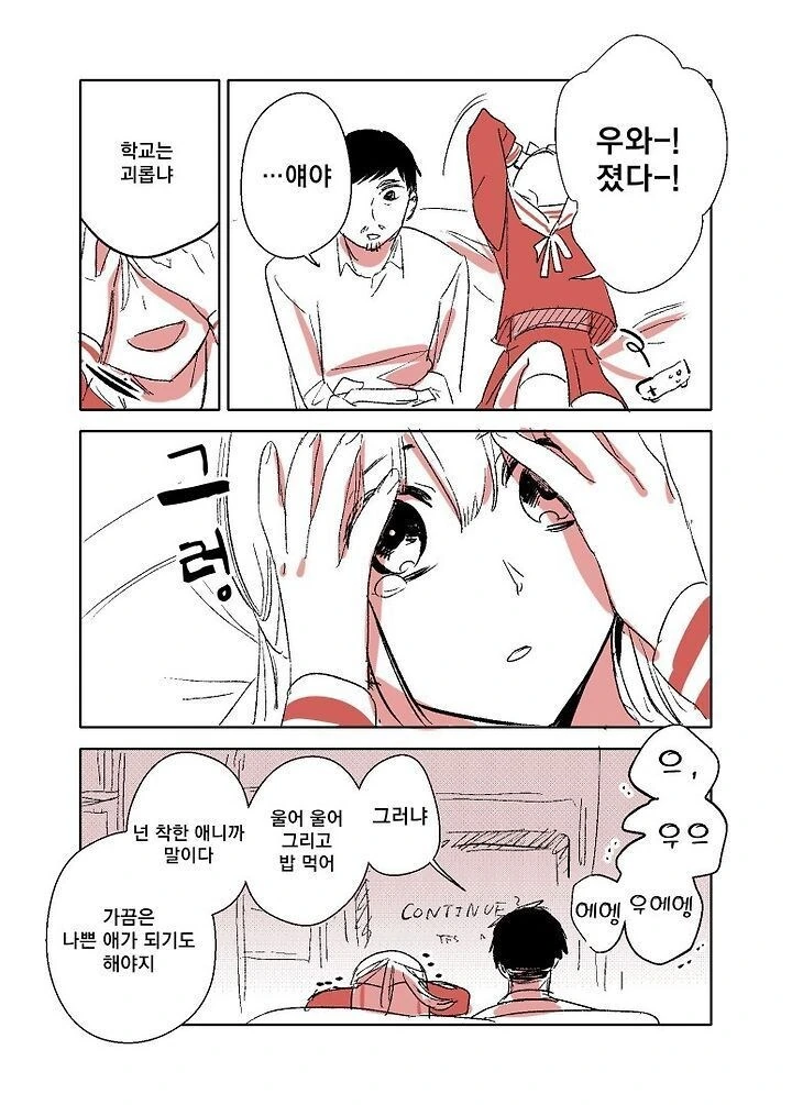 여고생에게 나쁜짓을 알려주는 아저씨 만화 - 이미지 4