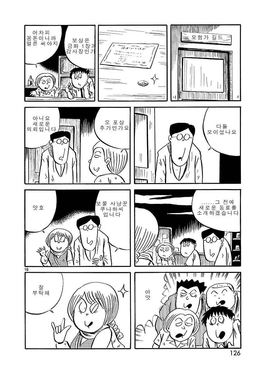 이세계 모험가 길드에 여자가 들어왔다.manga