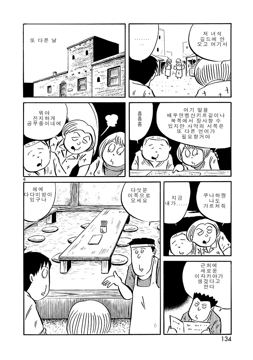 이세계 모험가 길드에 여자가 들어왔다.manga - 이미지 7