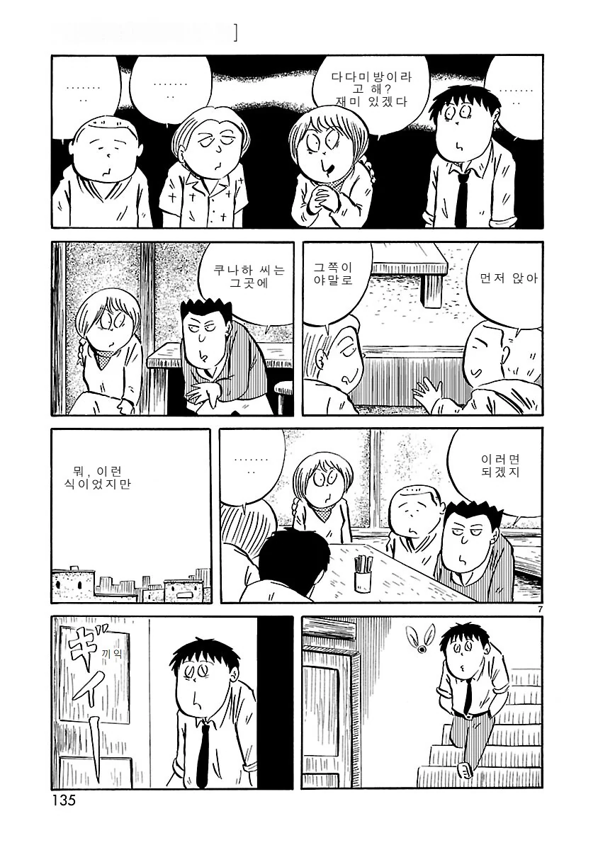 이세계 모험가 길드에 여자가 들어왔다.manga - 이미지 8